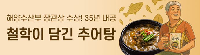 철학이 담긴 추어탕