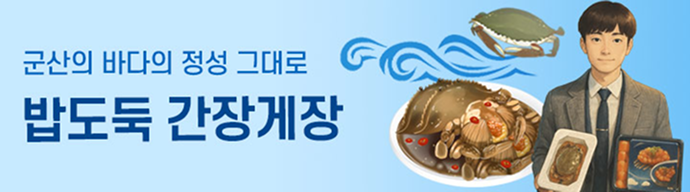 밥도둑 간장게장