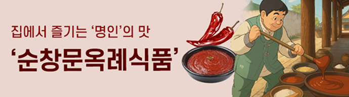 순창문옥례식품